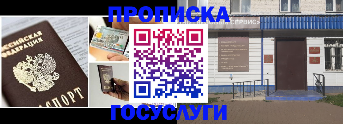 прописка от собственника в Пензенской области