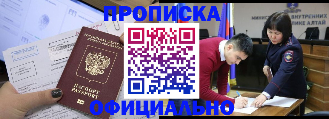 где прописаться в Пензенской области
