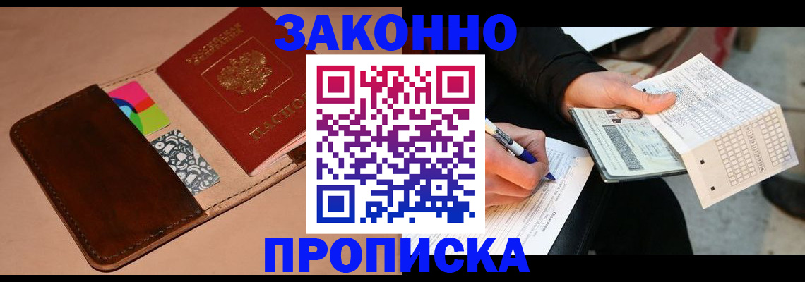прописка 2025 в Пензенской области