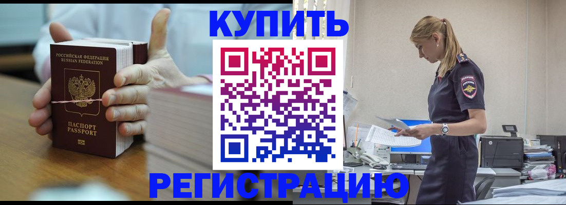 прописка законно в Пензенской области